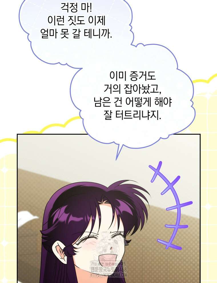 남주가 없으면 내 성적이 망한다 46화 62