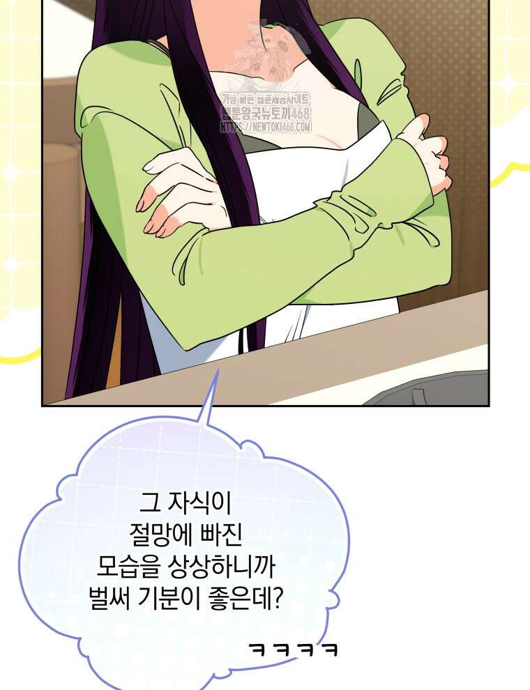 남주가 없으면 내 성적이 망한다 46화 63