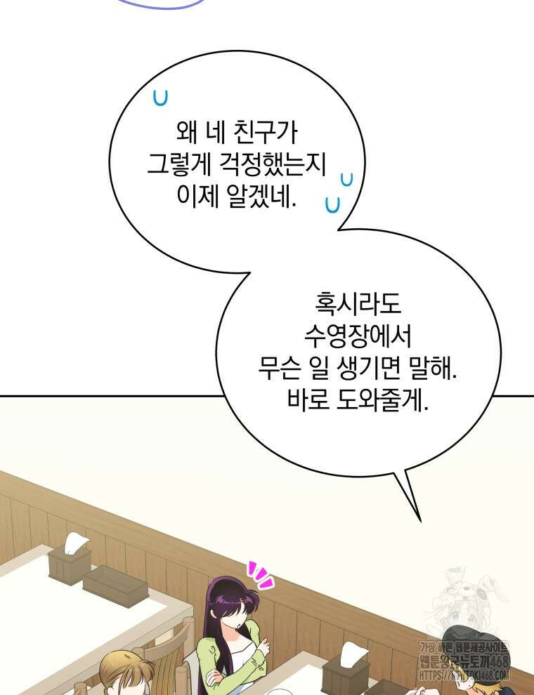 남주가 없으면 내 성적이 망한다 46화 64