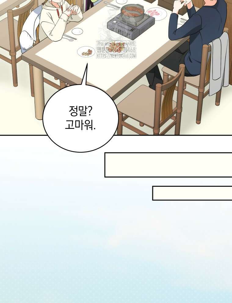 남주가 없으면 내 성적이 망한다 46화 65