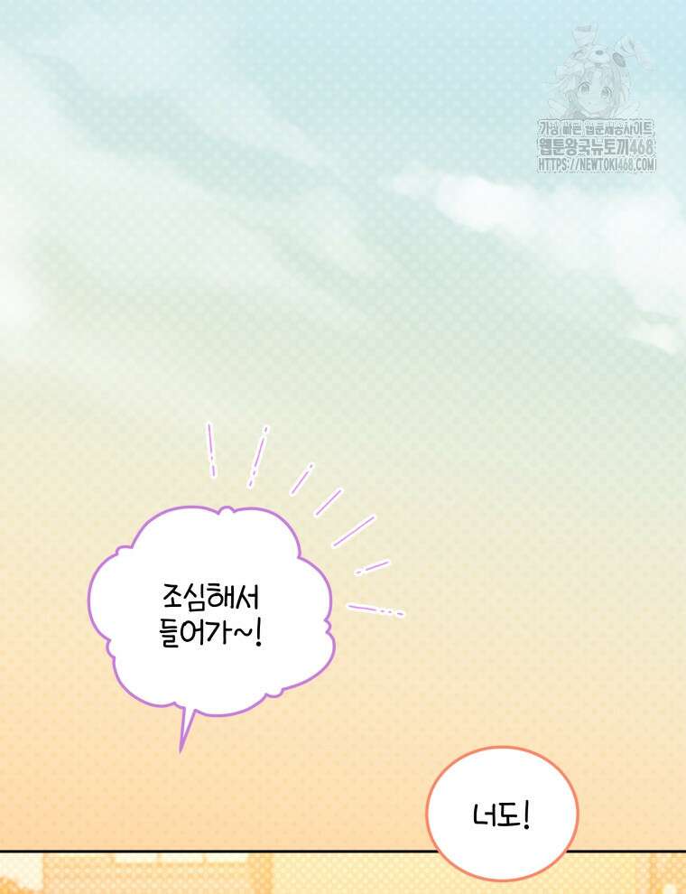 남주가 없으면 내 성적이 망한다 46화 66