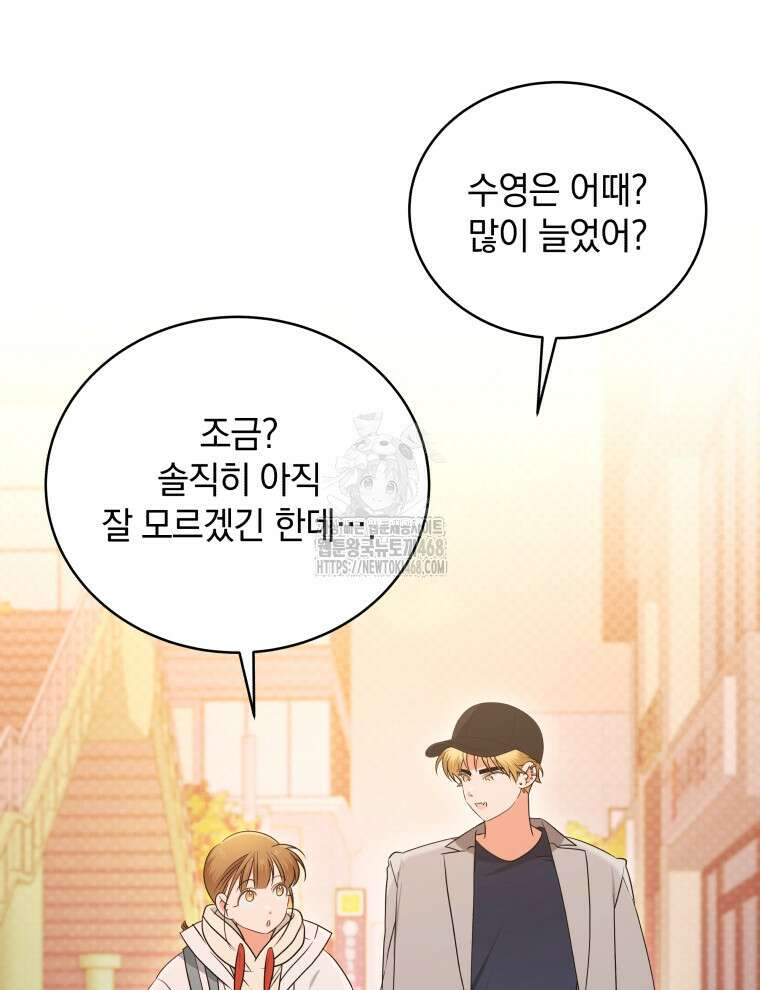 남주가 없으면 내 성적이 망한다 46화 68