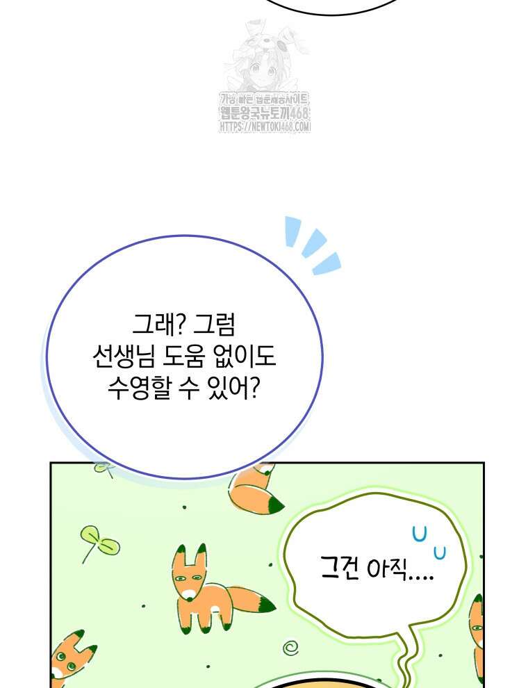 남주가 없으면 내 성적이 망한다 46화 70
