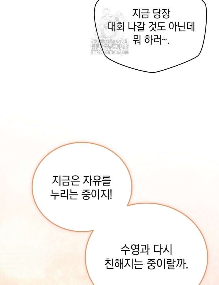 남주가 없으면 내 성적이 망한다 46화 73