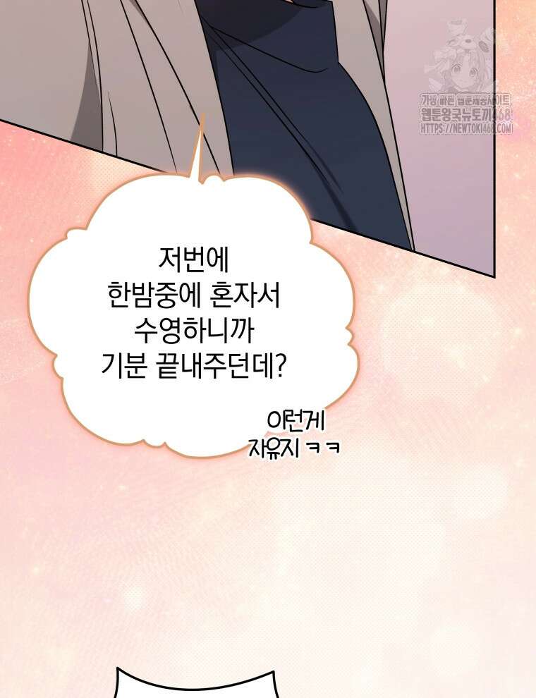 남주가 없으면 내 성적이 망한다 46화 75