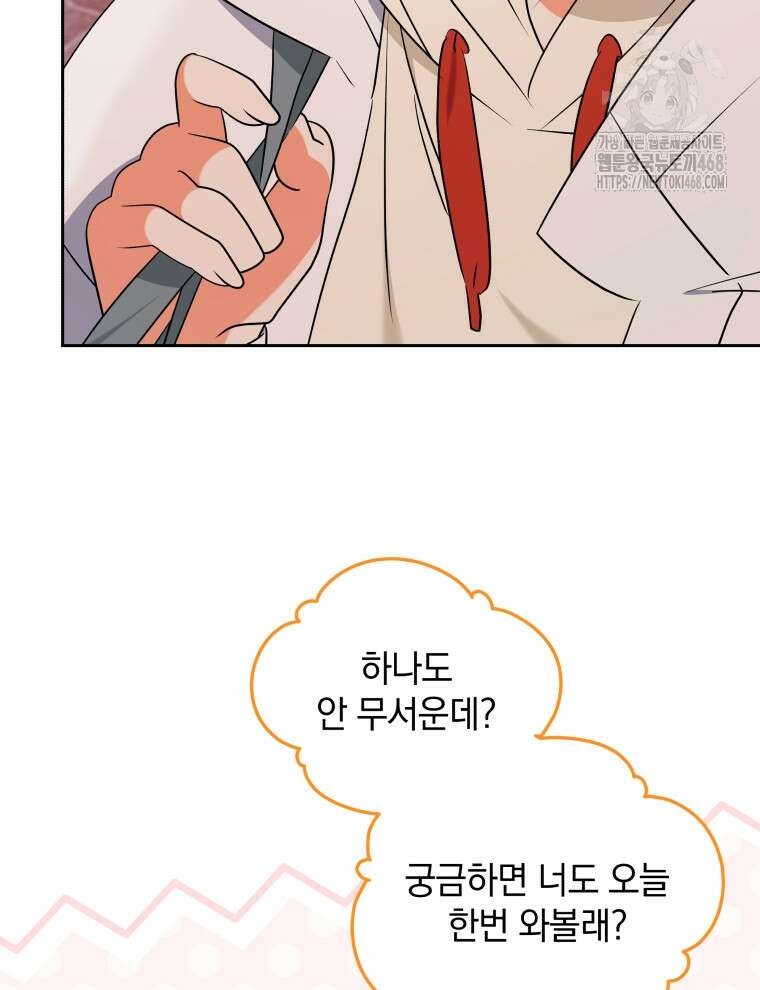 남주가 없으면 내 성적이 망한다 46화 77