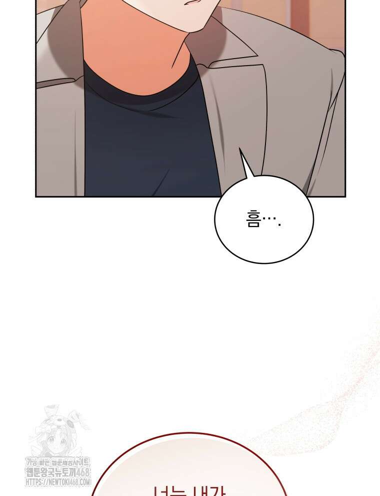 남주가 없으면 내 성적이 망한다 46화 80