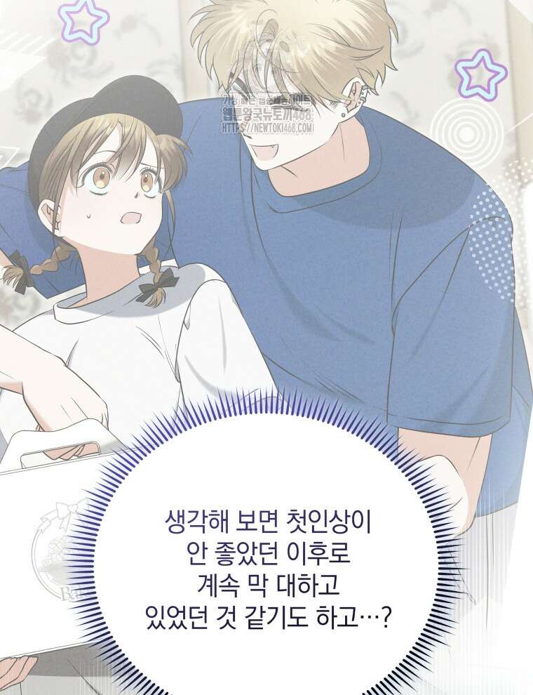 남주가 없으면 내 성적이 망한다 46화 84