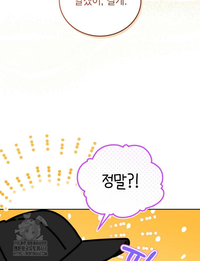 남주가 없으면 내 성적이 망한다 46화 89