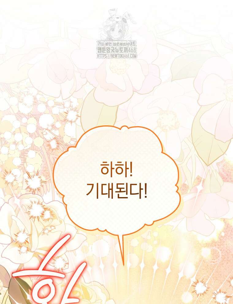 남주가 없으면 내 성적이 망한다 46화 91