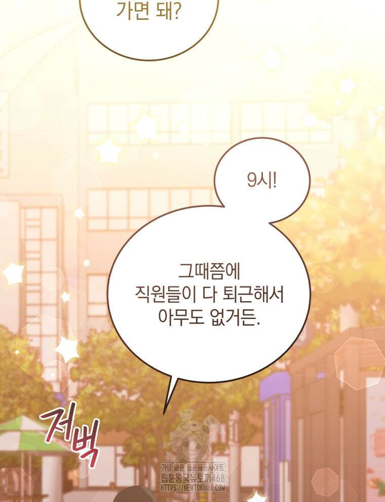 남주가 없으면 내 성적이 망한다 46화 94