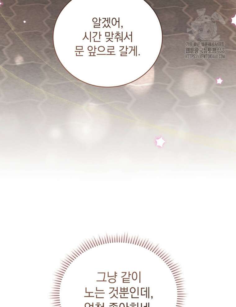 남주가 없으면 내 성적이 망한다 46화 96