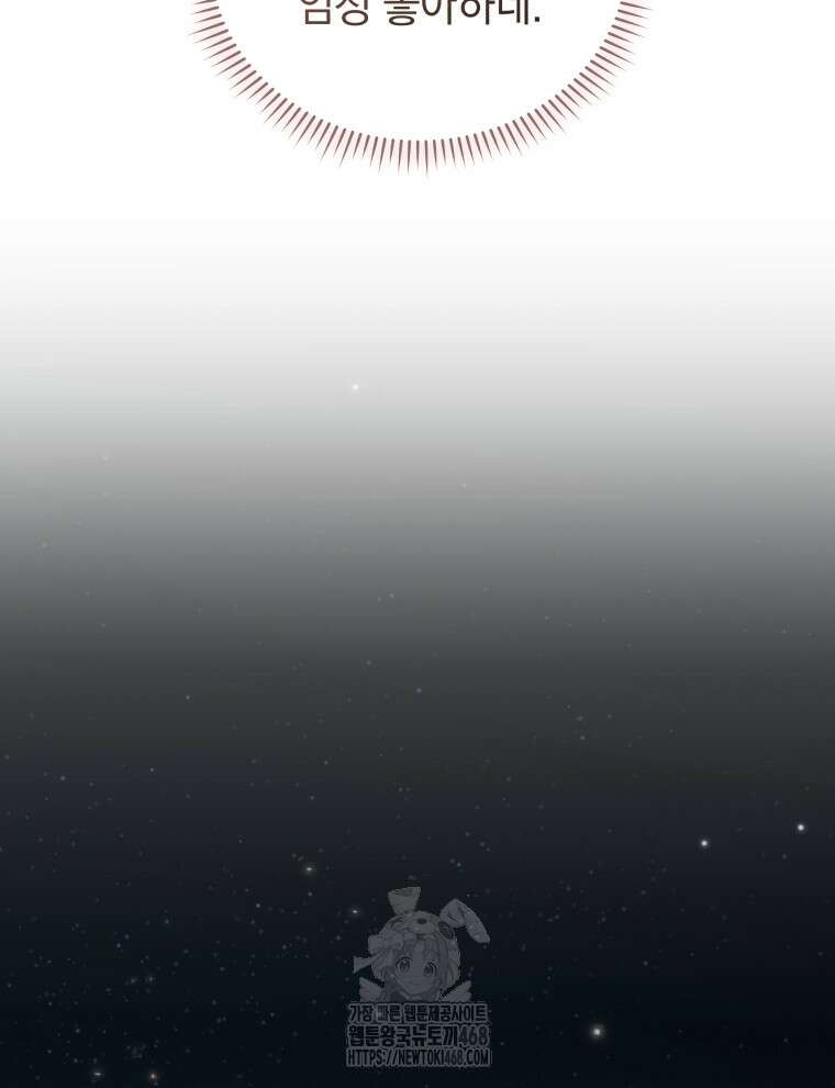 남주가 없으면 내 성적이 망한다 46화 97