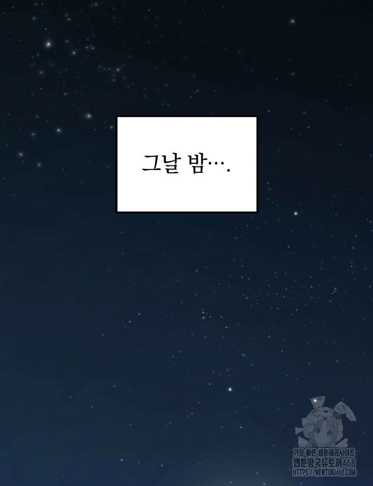남주가 없으면 내 성적이 망한다 46화 98