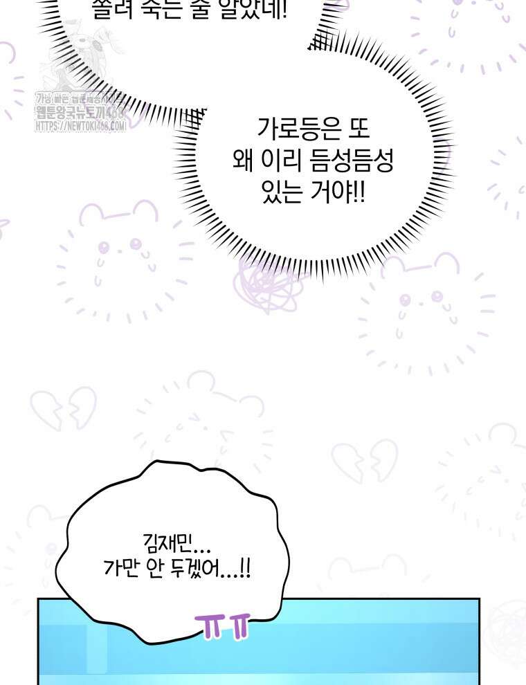 남주가 없으면 내 성적이 망한다 46화 104