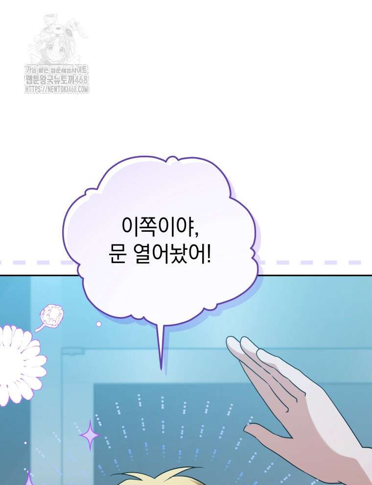 남주가 없으면 내 성적이 망한다 46화 106