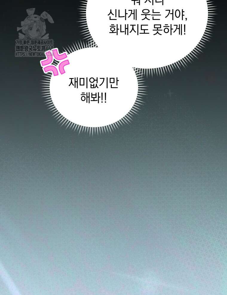 남주가 없으면 내 성적이 망한다 46화 110