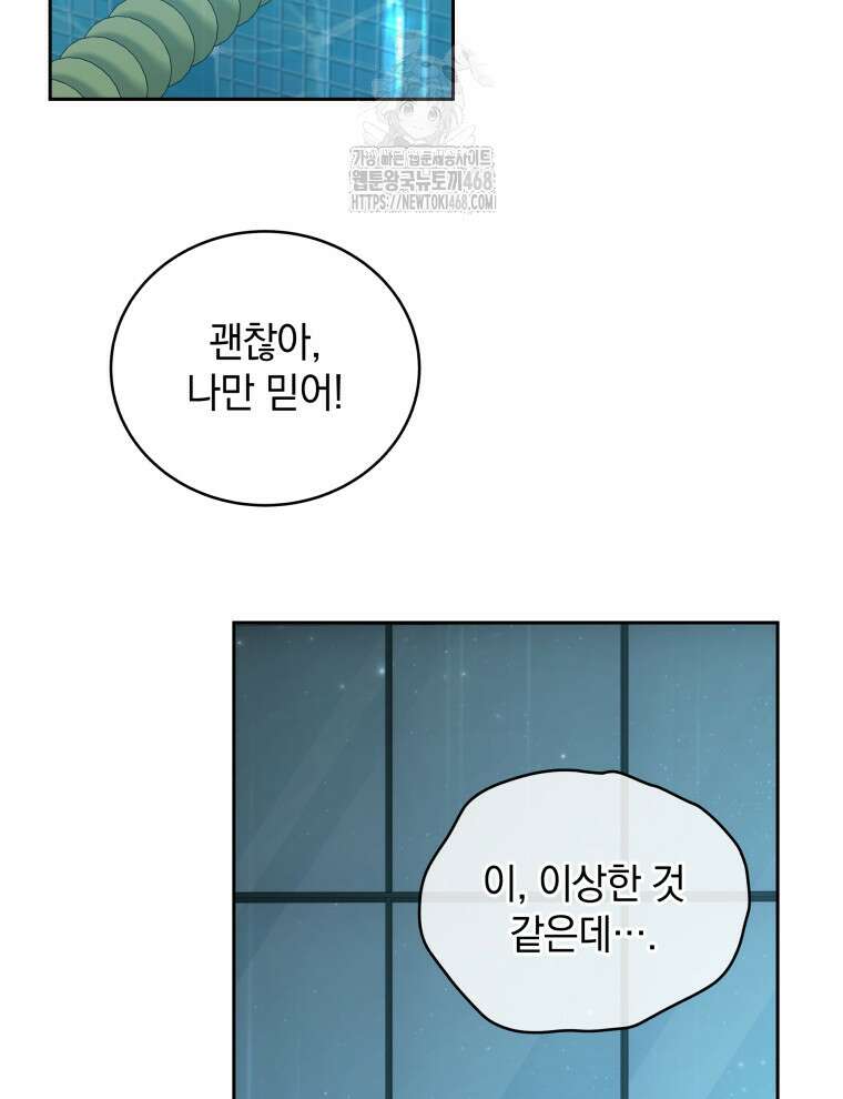 남주가 없으면 내 성적이 망한다 46화 112