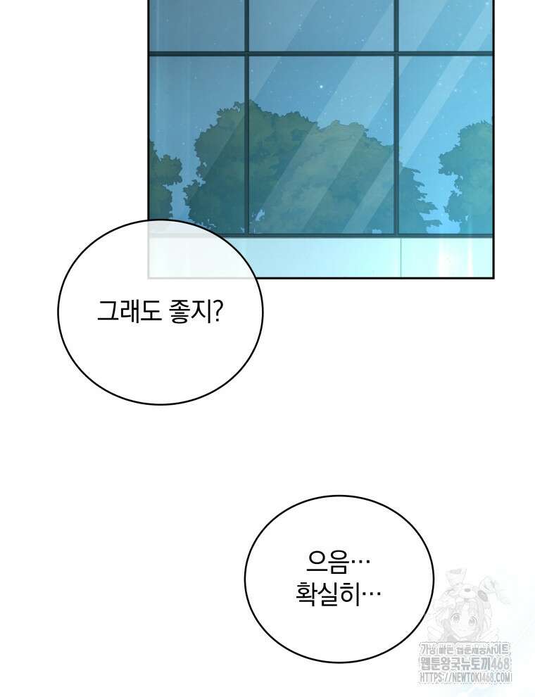 남주가 없으면 내 성적이 망한다 46화 113