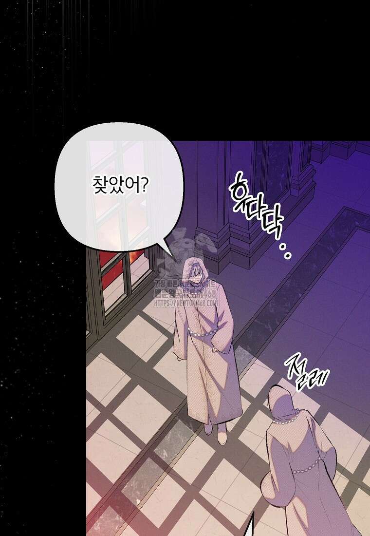 악마의 사랑을 받는 딸이래요 109화 3