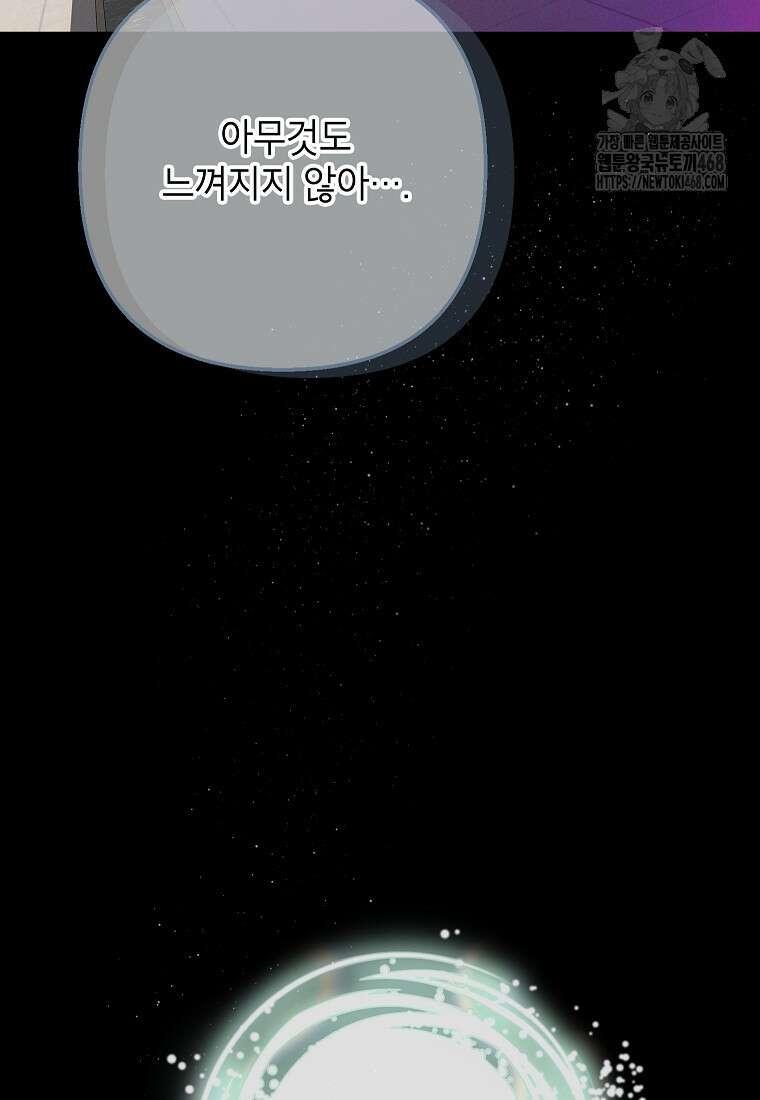 악마의 사랑을 받는 딸이래요 109화 6