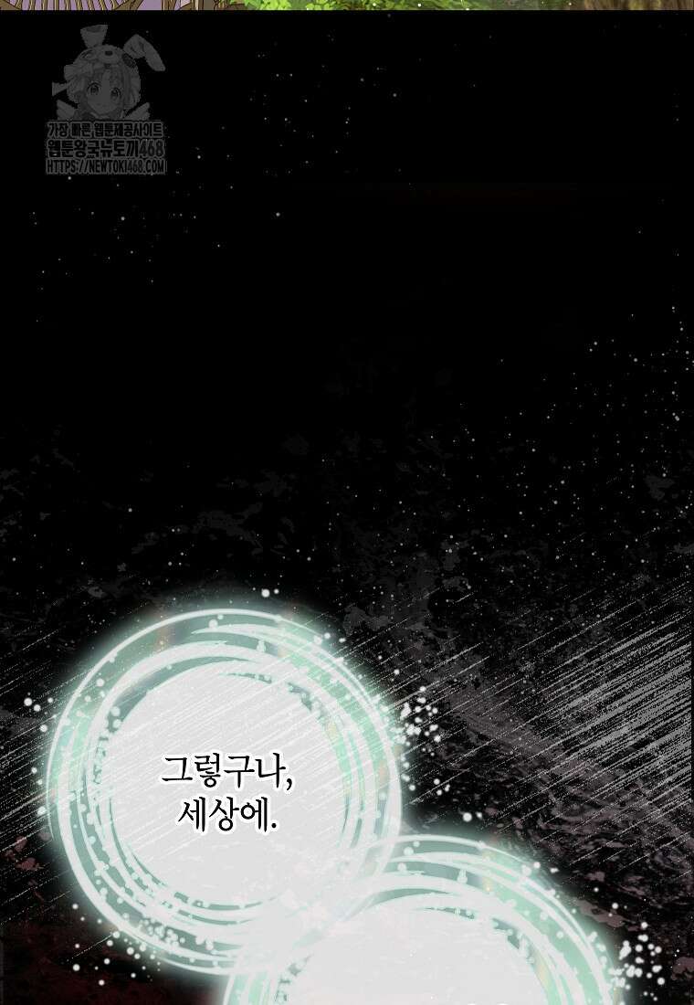 악마의 사랑을 받는 딸이래요 109화 8