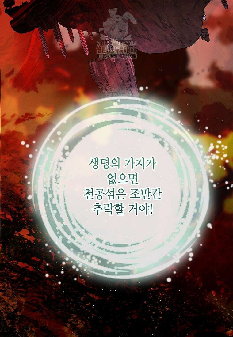 악마의 사랑을 받는 딸이래요 109화 10