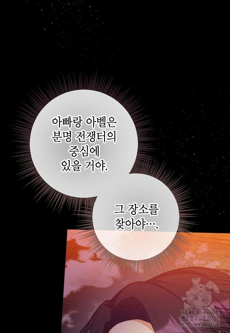 악마의 사랑을 받는 딸이래요 109화 18