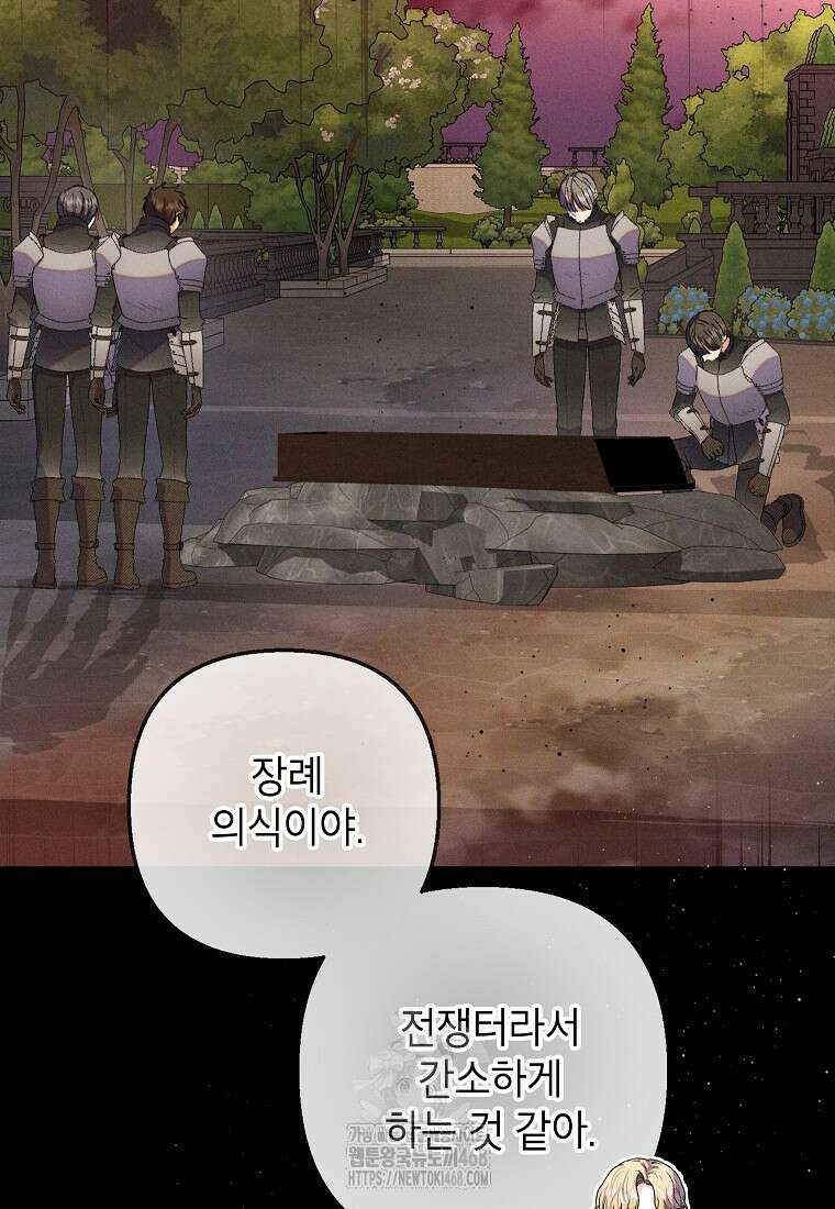 악마의 사랑을 받는 딸이래요 109화 21