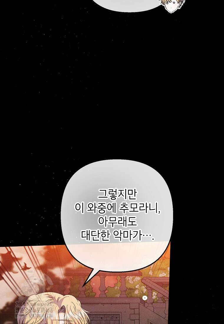 악마의 사랑을 받는 딸이래요 109화 22