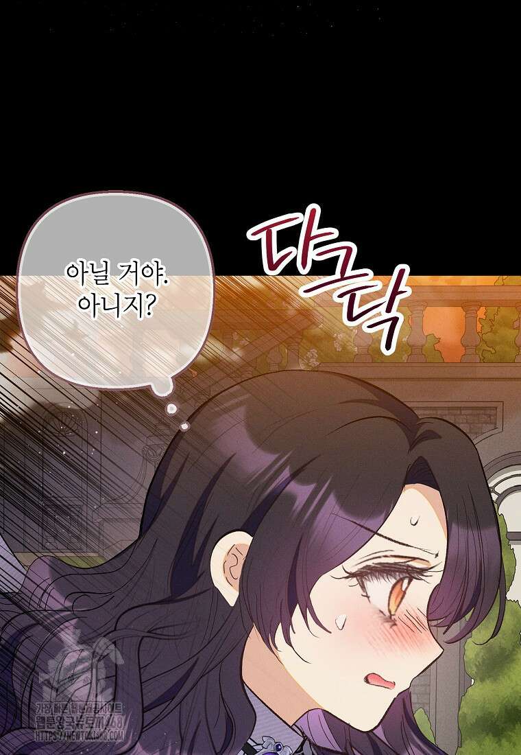 악마의 사랑을 받는 딸이래요 109화 24