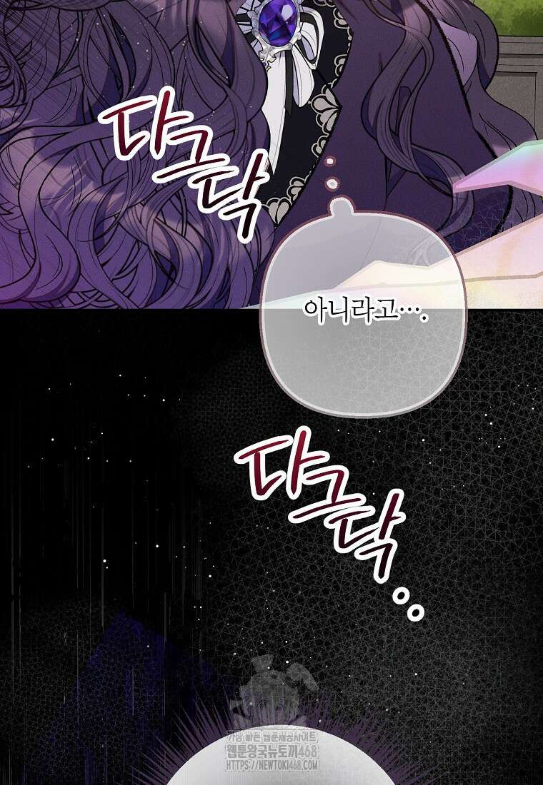 악마의 사랑을 받는 딸이래요 109화 25