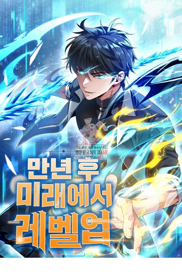만년 후 미래에서 레벨업 195화 1