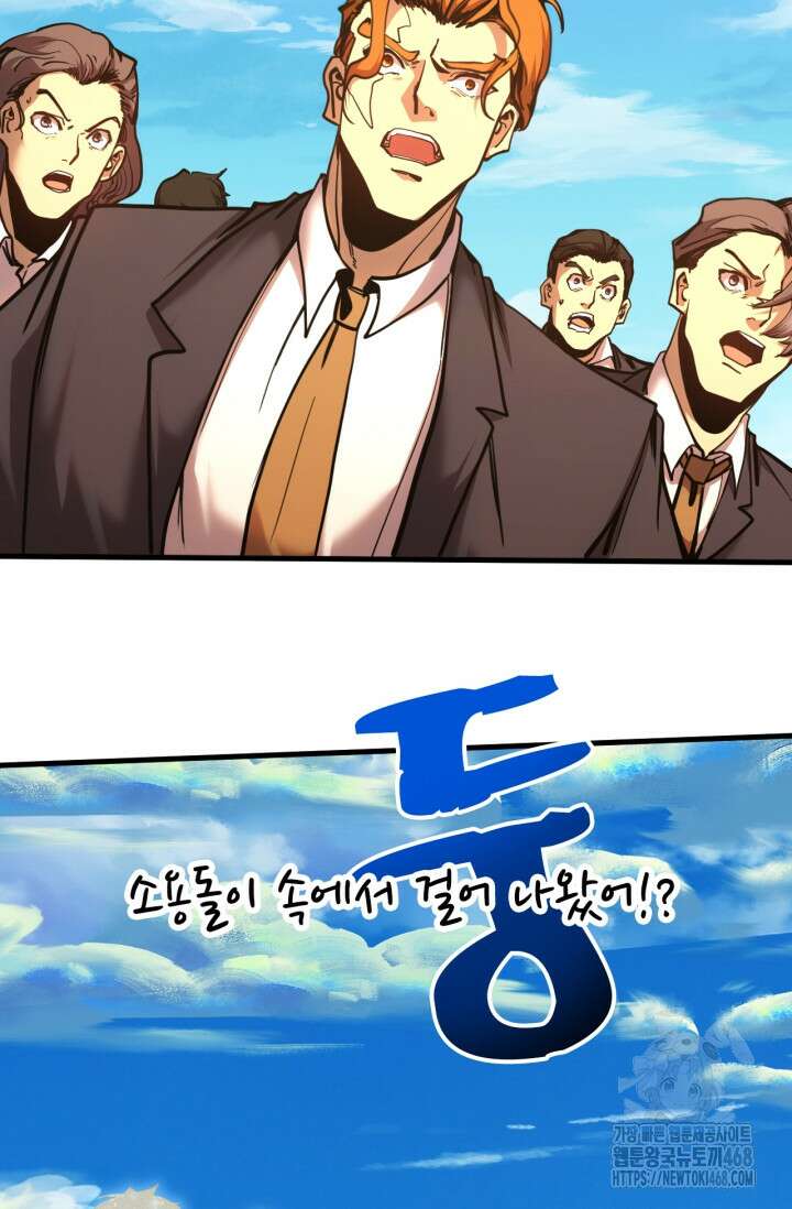 만년 후 미래에서 레벨업 195화 5