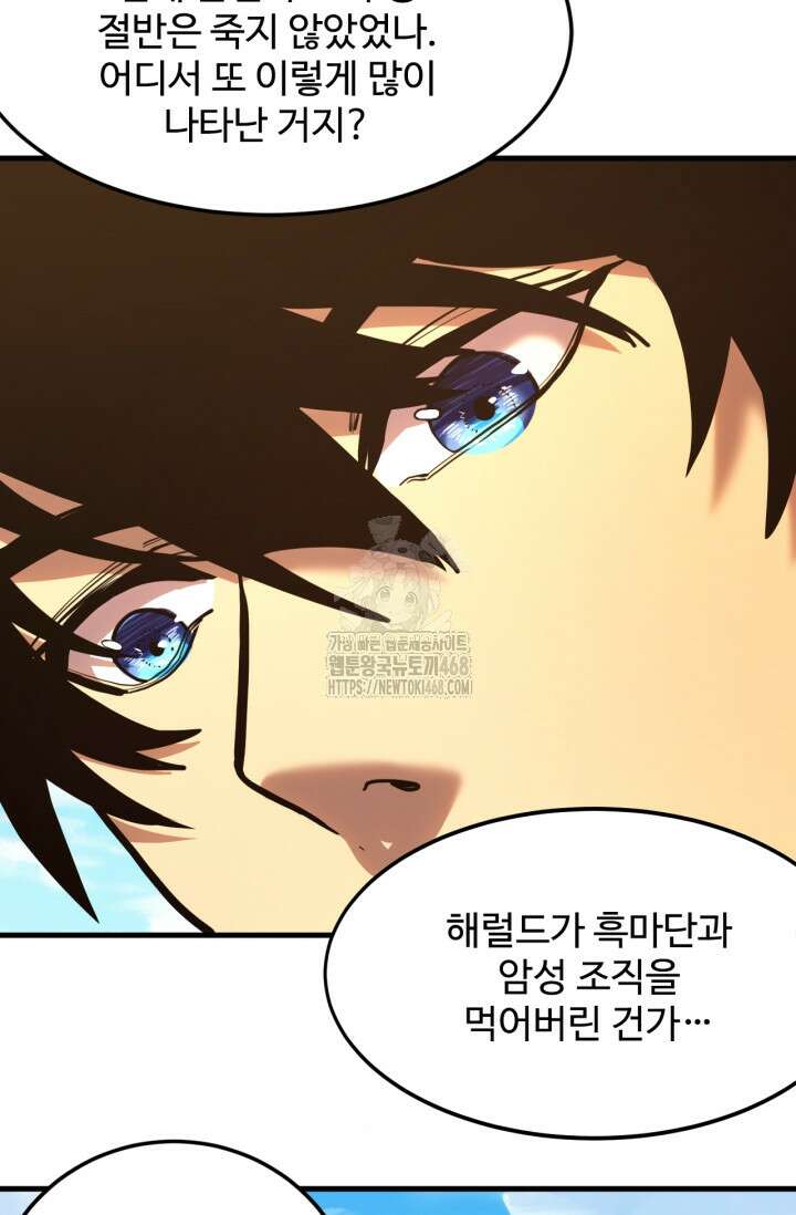 만년 후 미래에서 레벨업 195화 13
