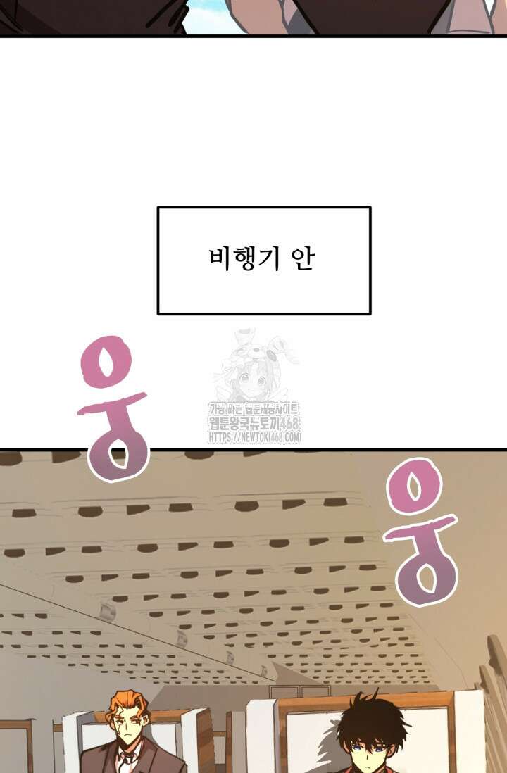 만년 후 미래에서 레벨업 195화 15