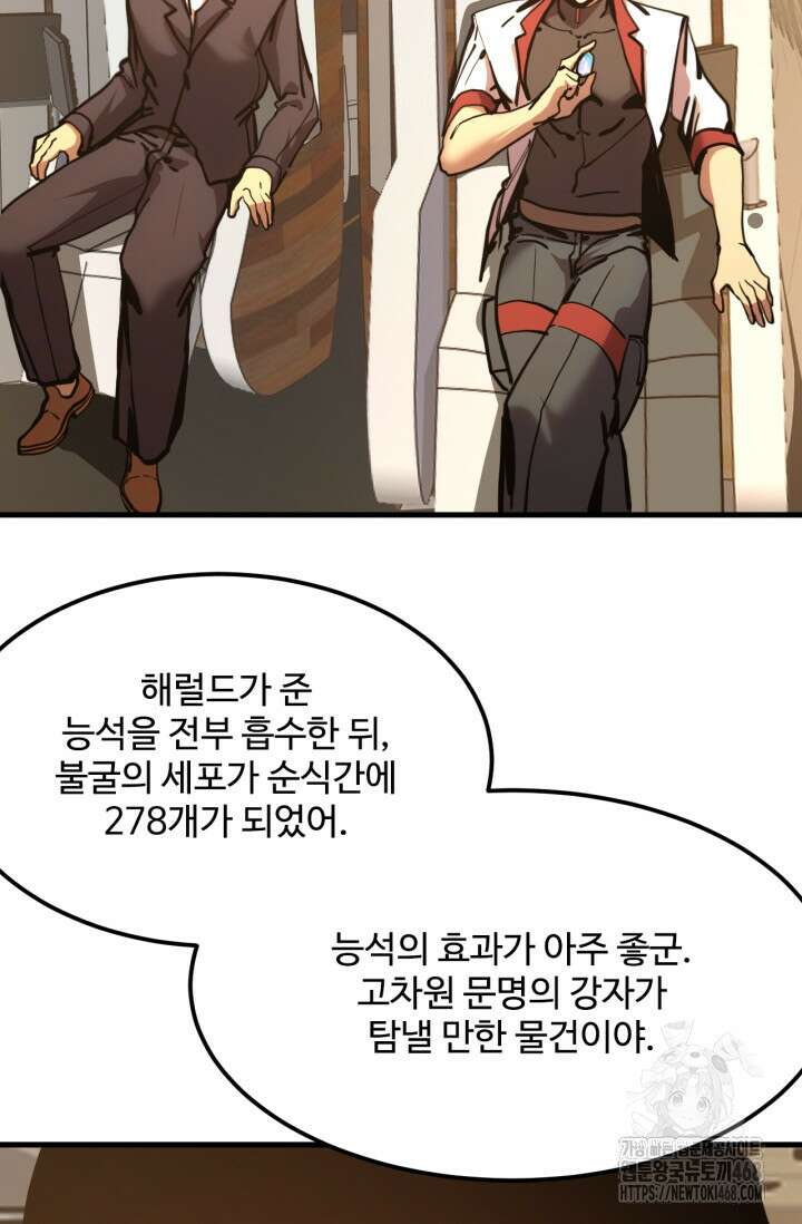 만년 후 미래에서 레벨업 195화 16