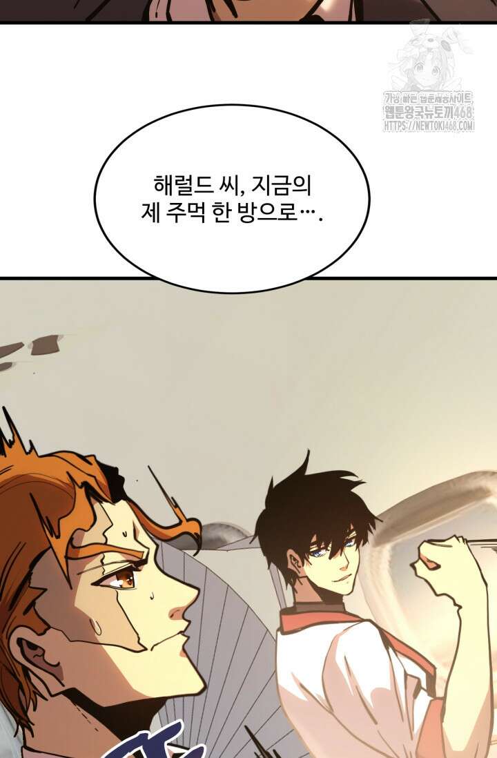 만년 후 미래에서 레벨업 195화 20