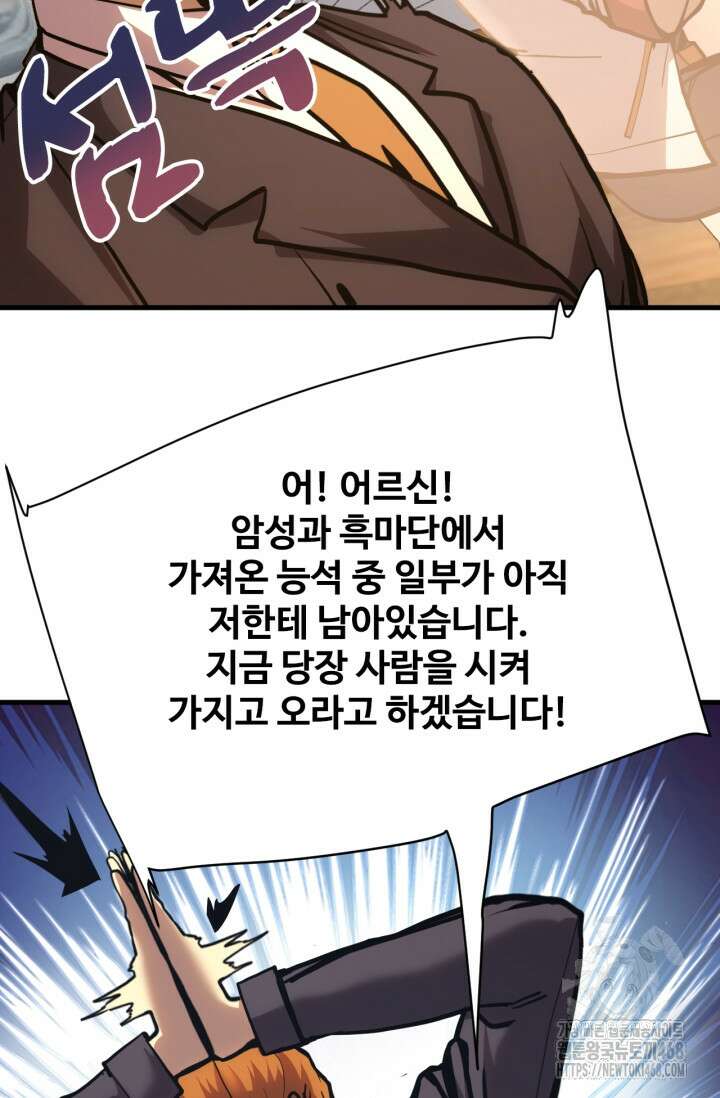 만년 후 미래에서 레벨업 195화 21