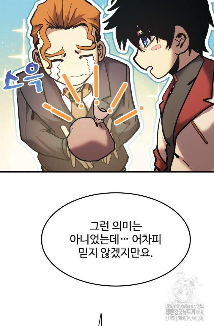 만년 후 미래에서 레벨업 195화 23
