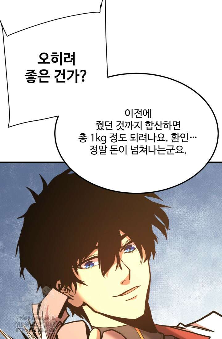만년 후 미래에서 레벨업 195화 24