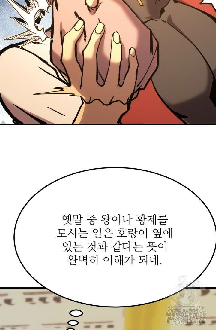 만년 후 미래에서 레벨업 195화 25