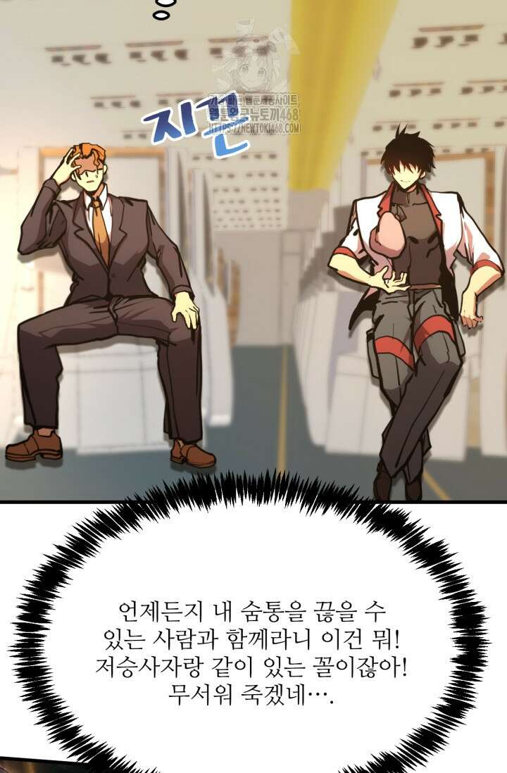 만년 후 미래에서 레벨업 195화 26