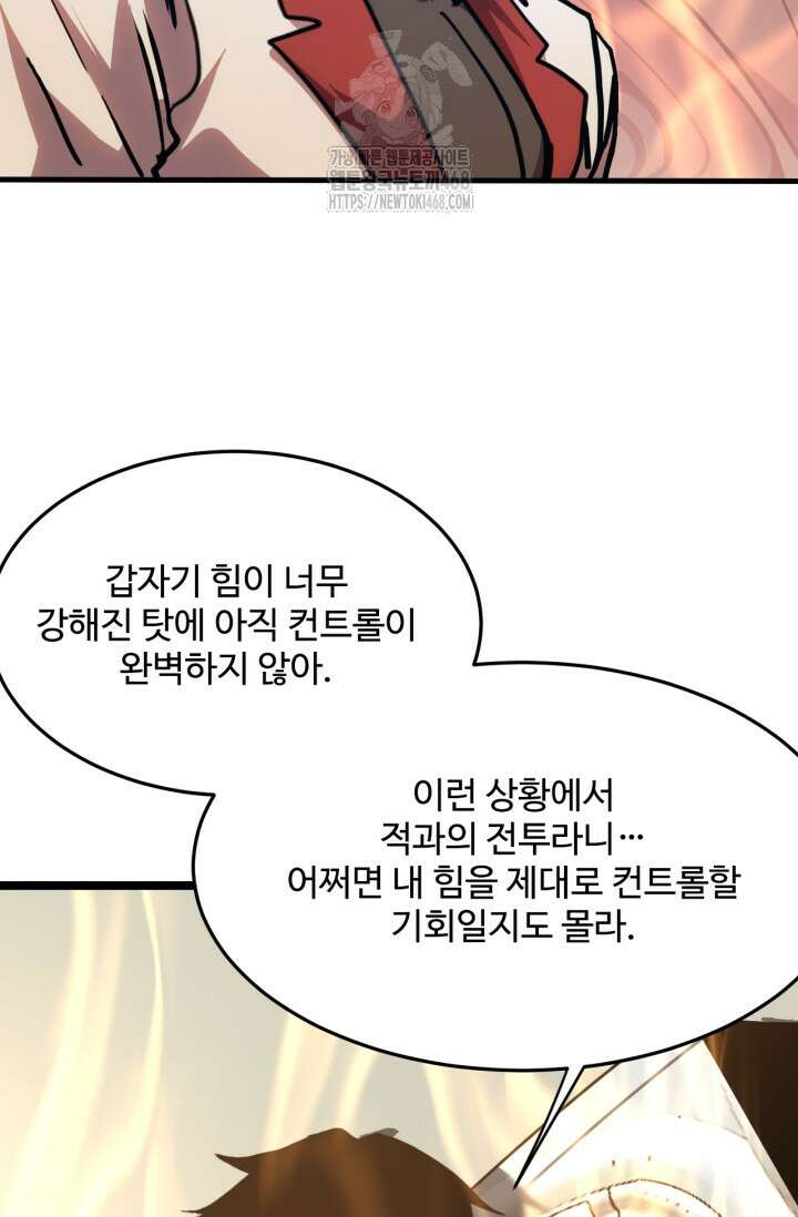 만년 후 미래에서 레벨업 195화 28