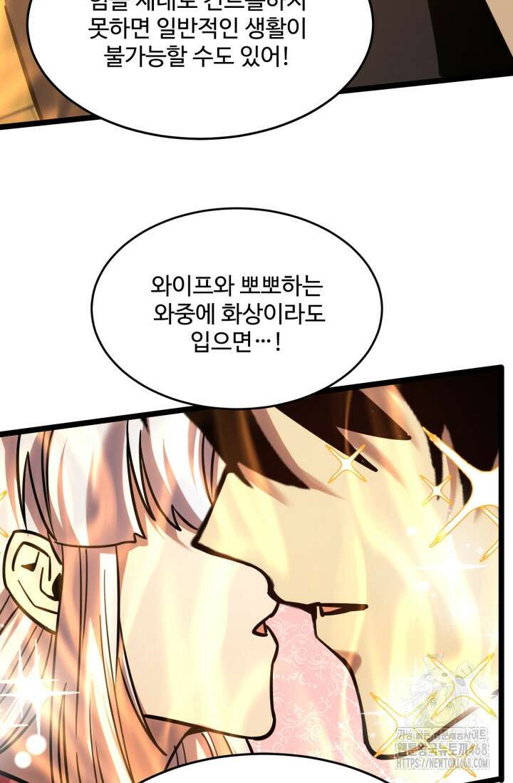 만년 후 미래에서 레벨업 195화 30