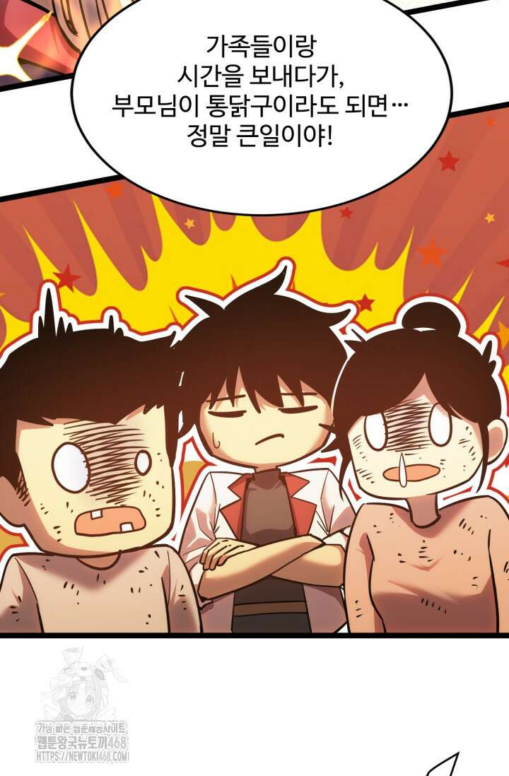 만년 후 미래에서 레벨업 195화 31