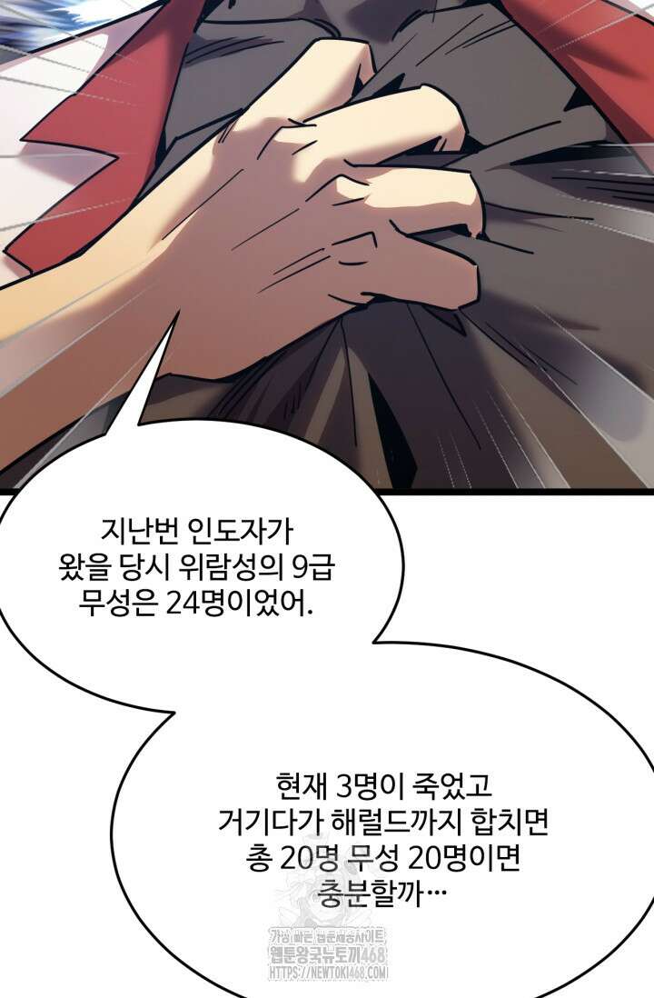 만년 후 미래에서 레벨업 195화 33