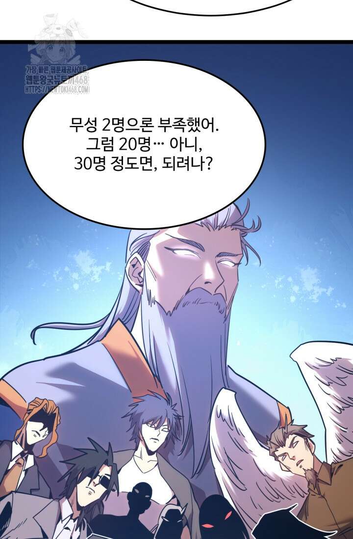 만년 후 미래에서 레벨업 195화 34
