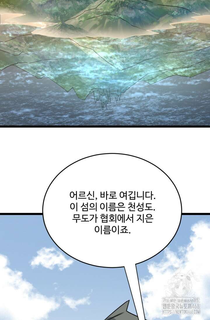 만년 후 미래에서 레벨업 195화 40