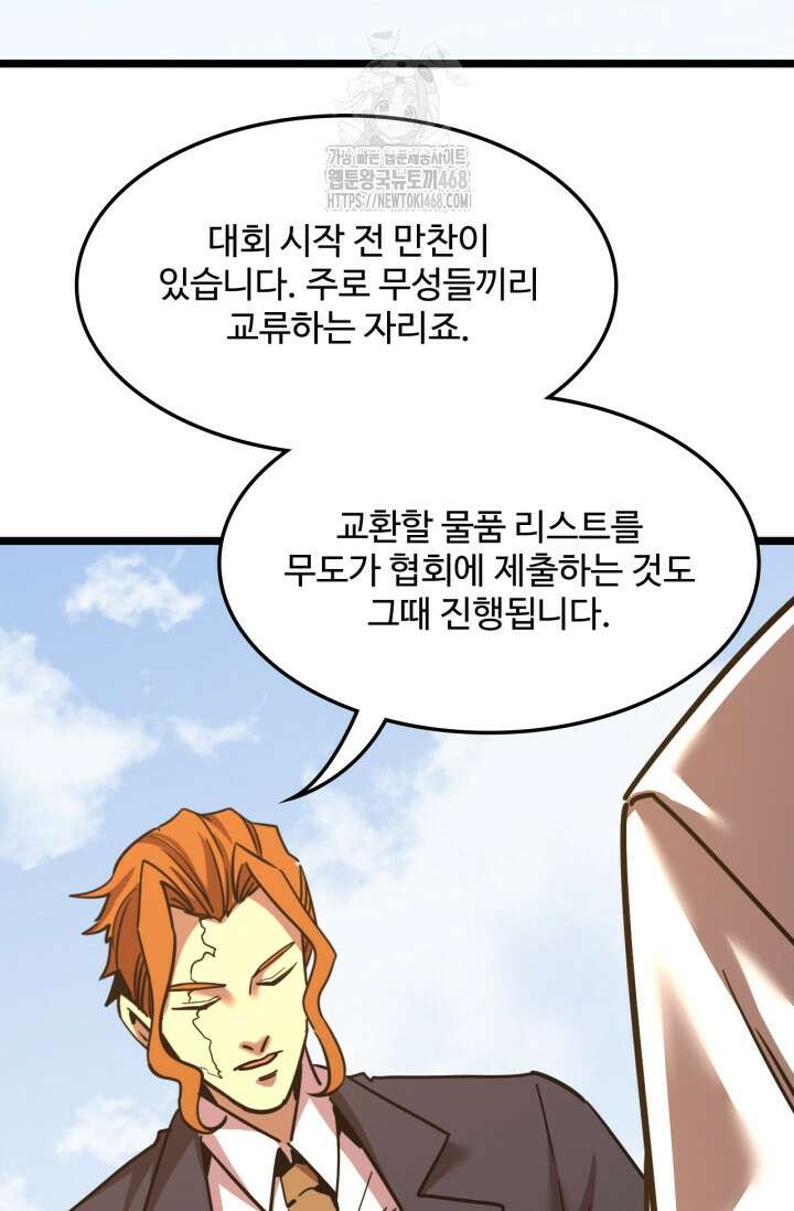 만년 후 미래에서 레벨업 195화 43